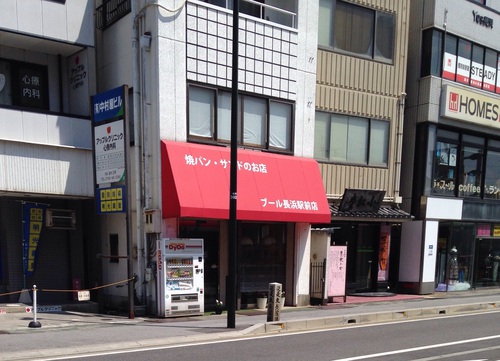 長浜市 ブール 長浜駅前店さん 長浜市 ブール 長浜駅前店さん