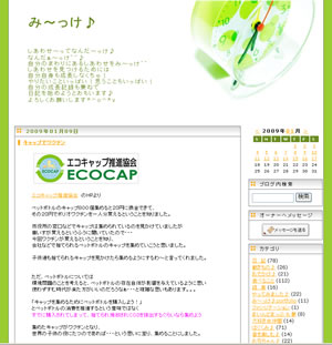 エコロジーな記事 (ご紹介)