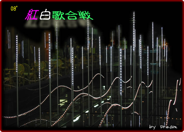 08’ 紅白歌合戦 出場歌手一覧