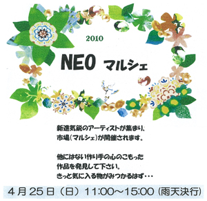 4/25はNEOマルシェに出店します