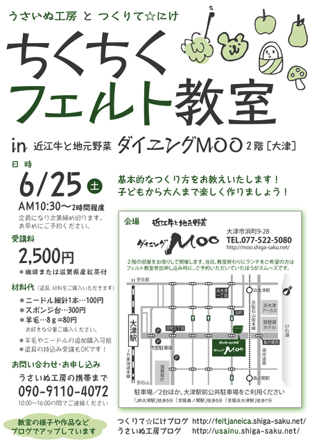 6/25(土)は朝から教室します