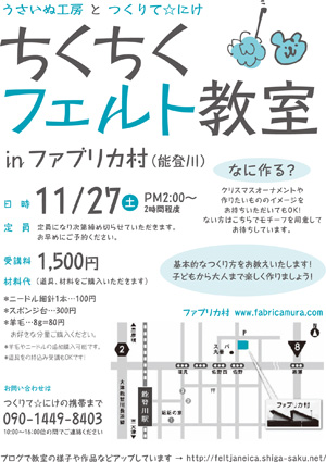 11/27は能登川で教室します