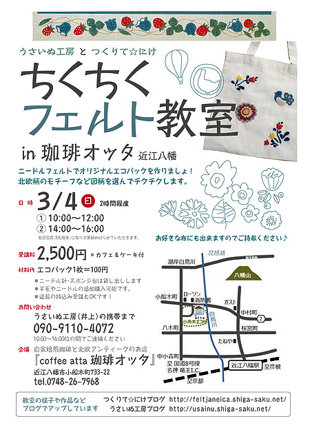 3/4(日)珈琲オッタ(近江八幡)で教室します。