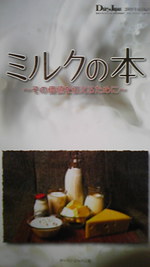 ミルクの本