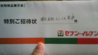 セブンイレブンの秘密に潜入