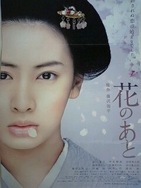花のあと