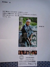 映画脚本家、飯田健三郎先生がえふえむ草津に登場！！