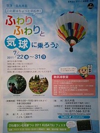 草津でふわ~り熱気球体験!!