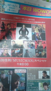今夜はMUSICMAN