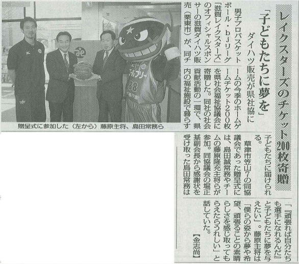 滋賀県社会福祉協議会様に観戦チケット贈呈 感謝状表彰