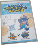 イラストでわかる バスケットボール早分かり帳