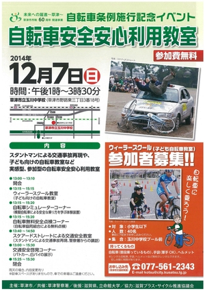 自転車安全安心利用教室イベント 自転車安全安心利用教室イベント