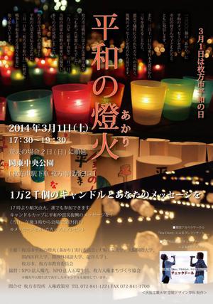 枚方市「平和の燈火」にグリーンキャンドル