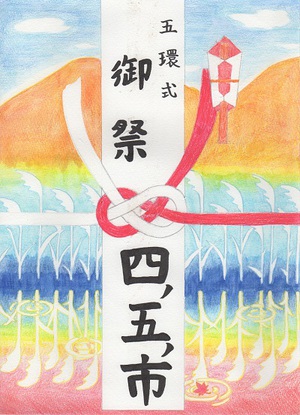 20141122-24えびす講「四五市(しのごのいち)」 20141122-24えびす講「四五市(しのごのいち)」