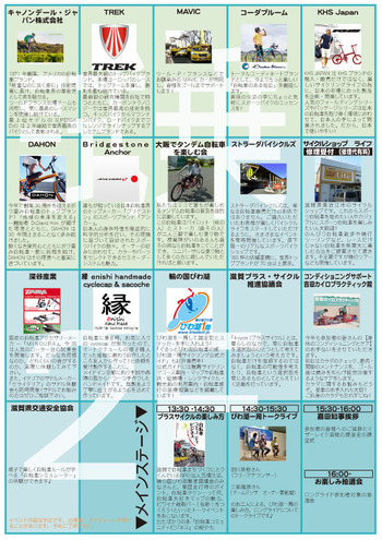 2013.03.06 滋賀県内初のサイクルフェスタ@長浜