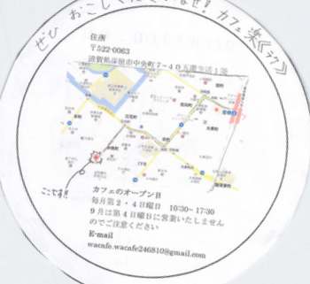 2012.09.16 滋賀大生のカフェ「和カフェ楽」オープン