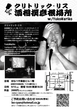 2012.09.15 「ライブ×地酒飲み比べ」イベント