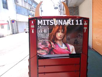 リキシャに「MITSUNARI 11」の新広告がお目見え