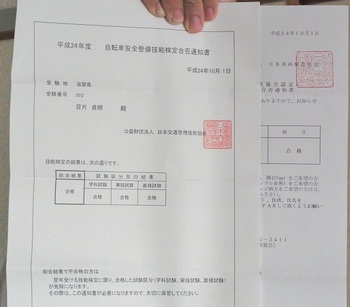 自転車安全整備士と自転車技士試験 合格!