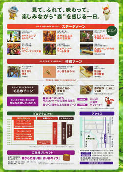 2012.10.06「第7回森づくり交流会ふれあいフェスタ2012」に出展