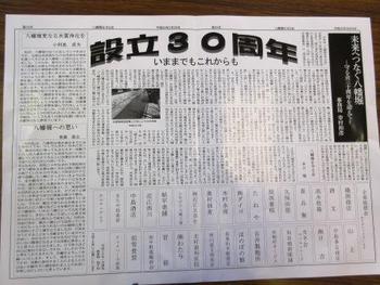 平成30年度八幡掘りを守る会広報誌