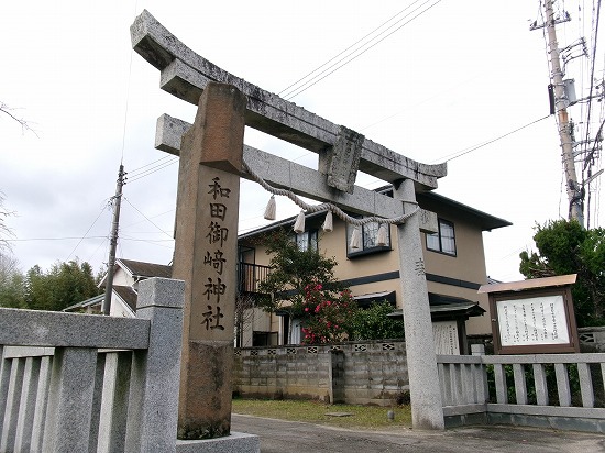 ■和田御崎神社参拝 ■和田御崎神社参拝