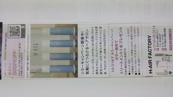 ヘアカラーキャンペーン