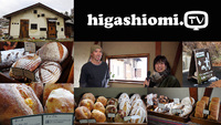 higashiomi.TV #128☆「ワイルドキッチン石窯パン工房」をリポート