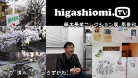 higashiomi.TV #158☆桜の「清水川(しゅうずがわ)」と「藤本長蔵コレクション展 風景印」の紹介