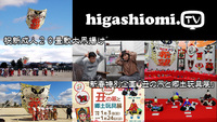 higashiomi.TV #176☆「祝新成人20畳敷大凧揚げ」と新春特別企画「丑の凧と郷土玩具展」をリポート!