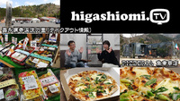 higashiomi.TV #181☆「奥永源寺渓流の里のお弁当」と「PIZZERIA 魚幸商店」をリポート!
