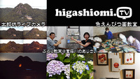 higashiomi.TV # 186☆「太郎坊ライブカメラ」と「はまうらあつこさん色えんぴつ画教室」の紹介☆
