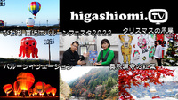 higashiomi.TV # 221☆「びわ湖 東近江バルーンフェスタ2022」と「奥永源寺の紅葉」をリポート!