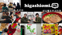 higashiomi.TV # 226☆「つどいの広場 えがお」と「近江竜王そばの店」をリポート!