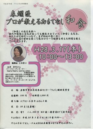 和食を学ぶ 和食を学ぶ