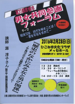 第31回彦根市男女共同参画フォーラム 第31回彦根市男女共同参画フォーラム