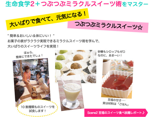 6月1日・2日は未来食サバイバルセミナーscene２　in 滋賀　