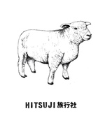 HITSUJI旅行社