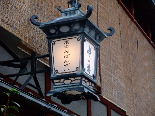 おかえんなさ〜い