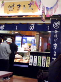 養老とまる天
