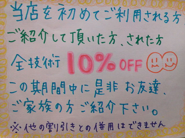 長浜店からのお知らせ!