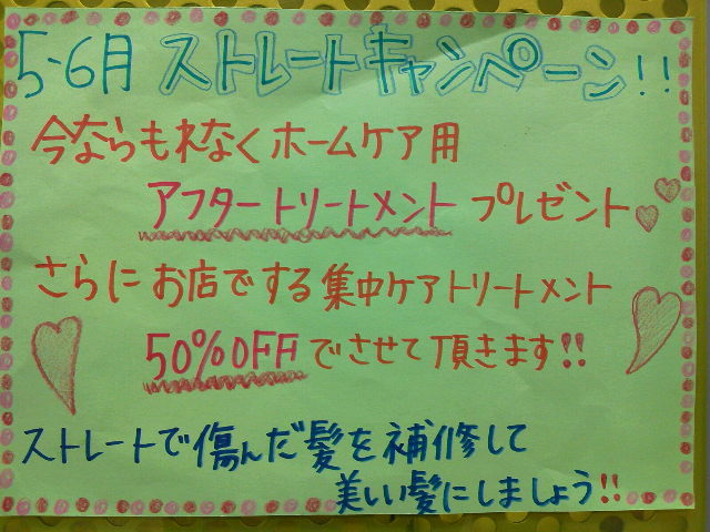 長浜店のキャンペーン!
