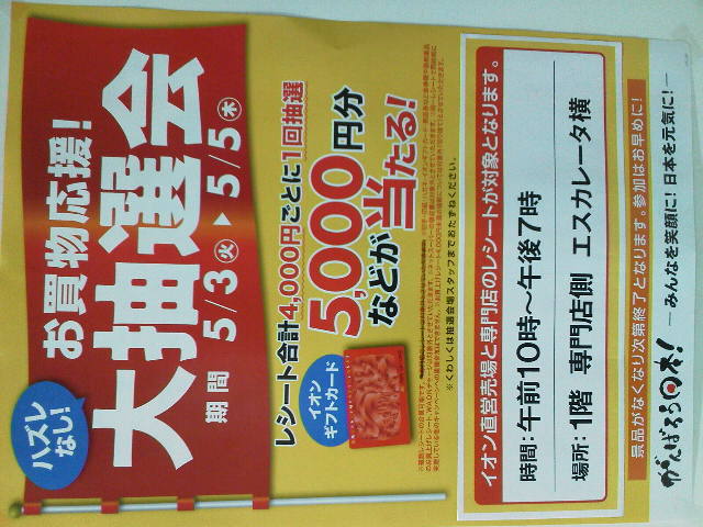 がんばろう日本!