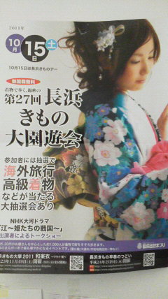 長浜きもの大園遊会☆