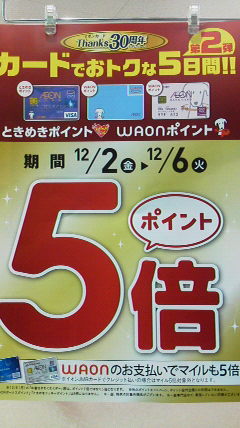 カードでお得な5日間!!