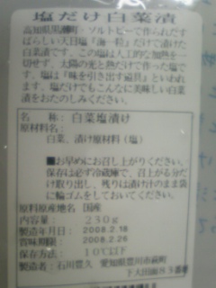 無添加お漬け物♪