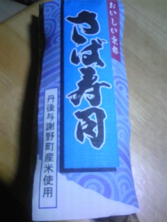鯖寿司(≧▽≦)
