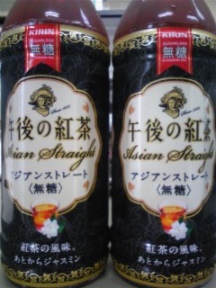 無糖でストレート♪サイコーやん