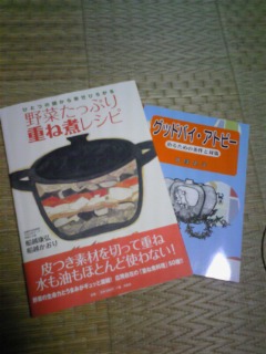 重ね煮レシピ&グッバイアトピー