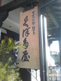 本日近江八幡にて♪